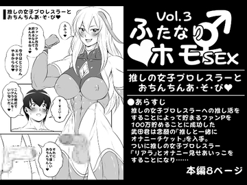 ふたなりホモSEXVol.3【推しの女子プロレスラーとおちんちんあ・そ・び】 [夜ノヲカズ食堂]
