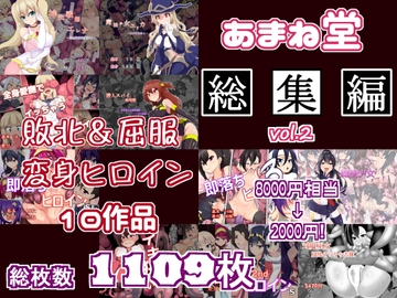 あまね堂総集編vol.2 [あまね堂]
