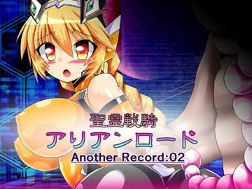 聖霊戦騎アリアンロードAnother Record:02 [ULTRA ○NE]