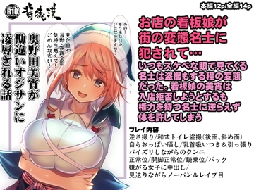 奥野田美宵が勘違いオジサンに凌○される話 [背徳漢]