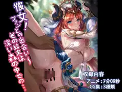 彼女!ファンとの出会い〜 その結末は深い森の中での…