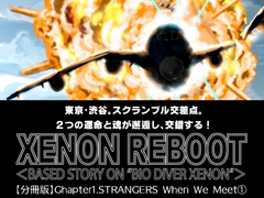 XENON REBOOT Chapter1.STRANGERS When We Meet(1) [STRAYLIGHT]