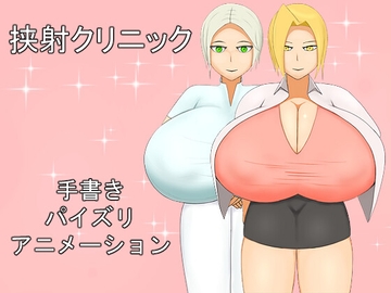 挟射クリニック [ラットシール]