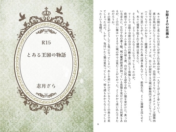 とある王国の物語 [アクアマリンと薔薇]