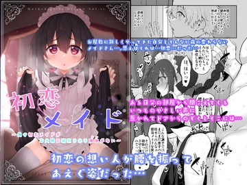 初恋メイド～僕の初恋メイドがお父様に寝取られる理由がない～ [Marked-two]
