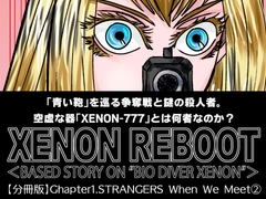 XENON REBOOT Chapter1.STRANGERS When We Meet(2) [STRAYLIGHT]