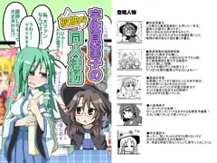 宇佐見菫子の孤独な同人活動