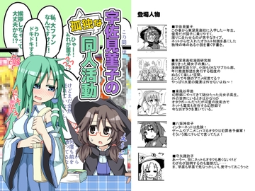 宇佐見菫子の孤独な同人活動 [ほにゃーの左クリック]