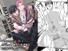 AKIとRYUの秘密情事 [A-NI男色本舖]