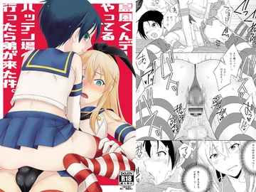 島風くんデーやってるハッテン場へ行ったら弟が来た件。 [まりあな海溝企画]