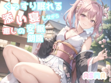 ✨睡眠導入✨ 寝落ち必至✨眠れないアナタに癒しの声をお届け✨ 添い寝しながら、日本昔話朗読「狸のお祭り」 [masturbation in earnest]