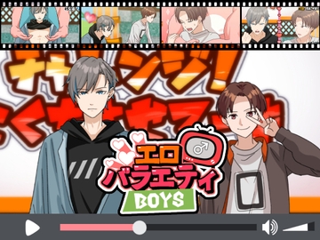 エロバラエティ「チャレンジ! 告知させてーよ!」男の子 [ちなちな]