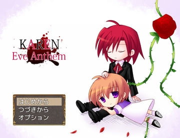 KAREN Eve Anthem [アトリエみんと]