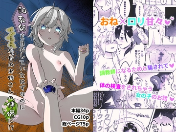 調教師を目指していたはずなのにいつの間にか受付のお姉さんの伴侶に!? [いじゃくず]