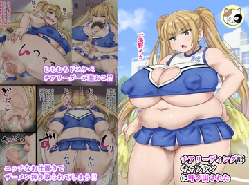 チアリーディング部キャプテンに呼び出された [みけるぎい]