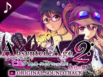 AbsentedAge2:アブセンテッドエイジ2 -依代の章- Original Soundtrack [terunon's Lab]