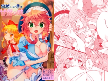 宵越しの酒は甘露の味 [あんこストロベリー]