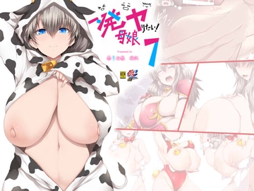 一発ヤりたい!母娘7 [祭り幻想]