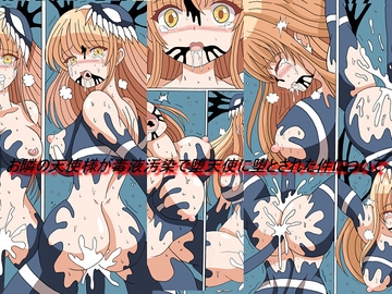 お隣の天使様が毒液汚染で堕天使に堕とされた件について [PARADISE-LOST]