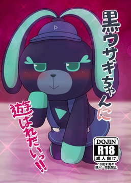 黒ウサギちゃんに遊ばれたいっ!! [Takunyan Project]