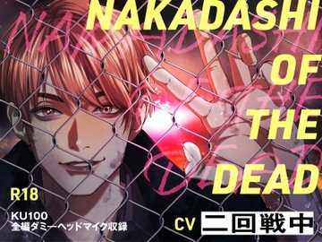 NAKADASHI OF THE DEAD [ICECRYSTAL]