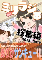 ミリラジ総集編