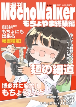 もちょやま総集編 [桃京武戯夜]