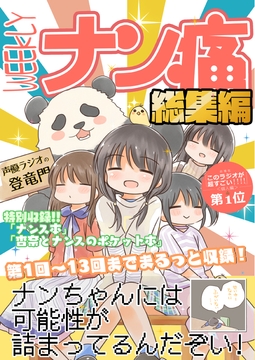ナン痛本総集編 [桃京武戯夜]