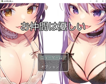 【APK版】お仲間淫魔は優しい【スマホプレイ版】 [お髭の獅子舞]