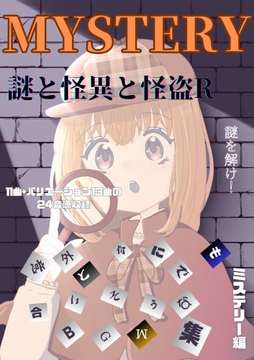 意外と何にでも合いそうなBGM集 Vol.5 ミステリー編 〜謎と怪異と怪盗R〜 [雲海音楽商店]