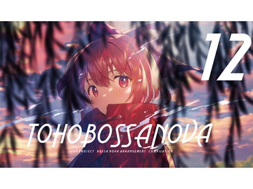 TOHO BOSSA NOVA 12 [ShibayanRecords]