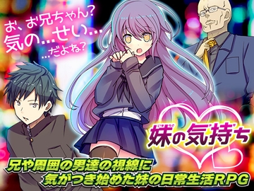 妹の気持ち [生まれ変わったら王様になりたい]