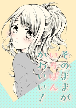 そのままがいちばんかわいい！ [春色紅茶]