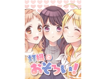 灯織とおそろい [春色紅茶]