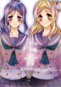 心音 [春色紅茶]