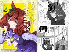 デレたネイチャはイチャラブしたい。 [ゆうじこうじ]