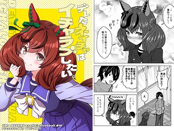 デレたネイチャはイチャラブしたい。 [ゆうじこうじ]