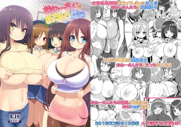 おねーさんでぎゅうぎゅう詰め [オセロアイス]