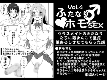 ふたなりホモSEXVol.4【クラスメイトのふたなり女子に男まんこで童貞筆おろしさせてもらった話】 [夜ノヲカズ食堂]