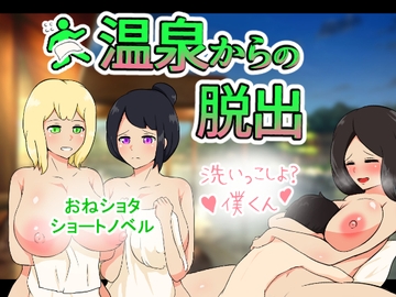 温泉からの脱出 [りとるぱわーど]