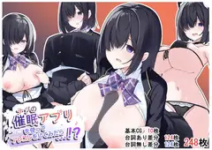 ナゾの催○アプリを使ってアレコレしてみたら…!?