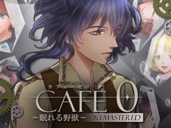 CAFE 0 ~The Sleeping Beast~ REMASTERED [ROSEVERTE]