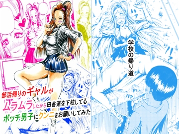 部活帰りのギャルがムラムラしたから田舎道を下校してるボッチ男子にクンニをお願いしてみた [神のケツを越えていく]