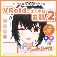 【VRoid正式版】VRoidっぽくないお肌2 【個人利用向け】 [TORINGO]