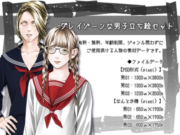 グレイゾーンな男子立ち絵セット [BUBU-K]