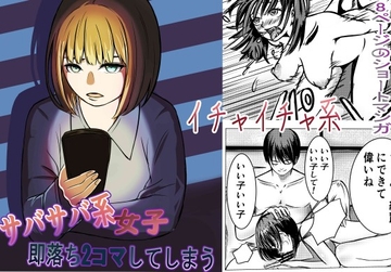 サバサバ系女子即落ち2コマしてしまう [カレンダーさん]