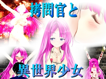 ○問官と異世界少女 [心神]