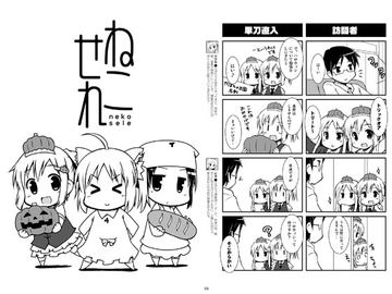 ねこせれ [猫忍荘]