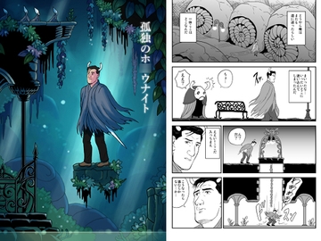 孤独のホ○ウナイト [もかぷりん]