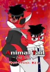 Animal Tail～2nd Story～